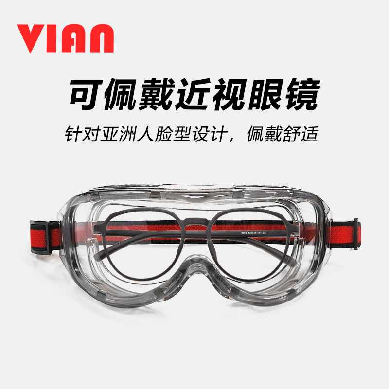 VIAN护目镜劳保防飞溅实验室工厂骑行防雾灰尘紫外线眼镜电焊1623