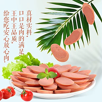 正品王中王火腿肉质香肠零食泡面搭档[3元优惠券]-寻折猪
