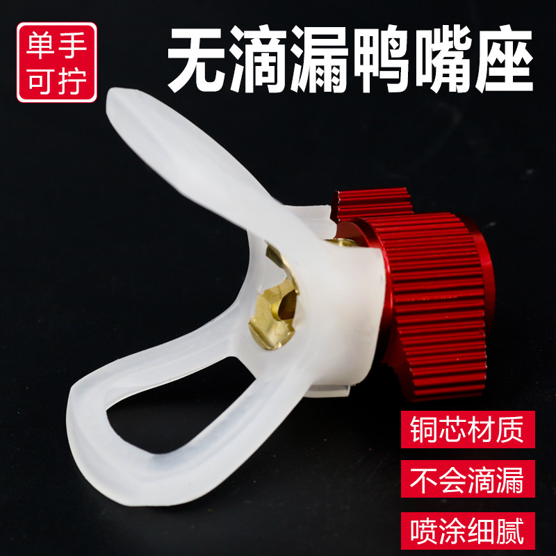 无气喷涂机通用不滴漏鸭嘴座单手拧紧双耳旋转不漏料无需扳手,淘宝优惠券,粉丝福利购,淘宝优惠卷