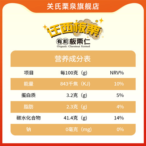 关氏栗泉迁西板栗即食甘栗仁每日坚果炒货办公室零食去壳板栗50g - 图3