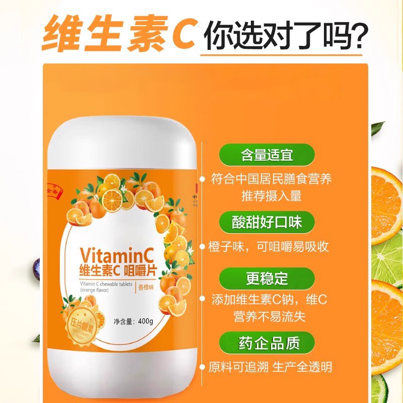 L2大瓶维生素c糖果正品维他命vc片含片橙子维c旗舰正品