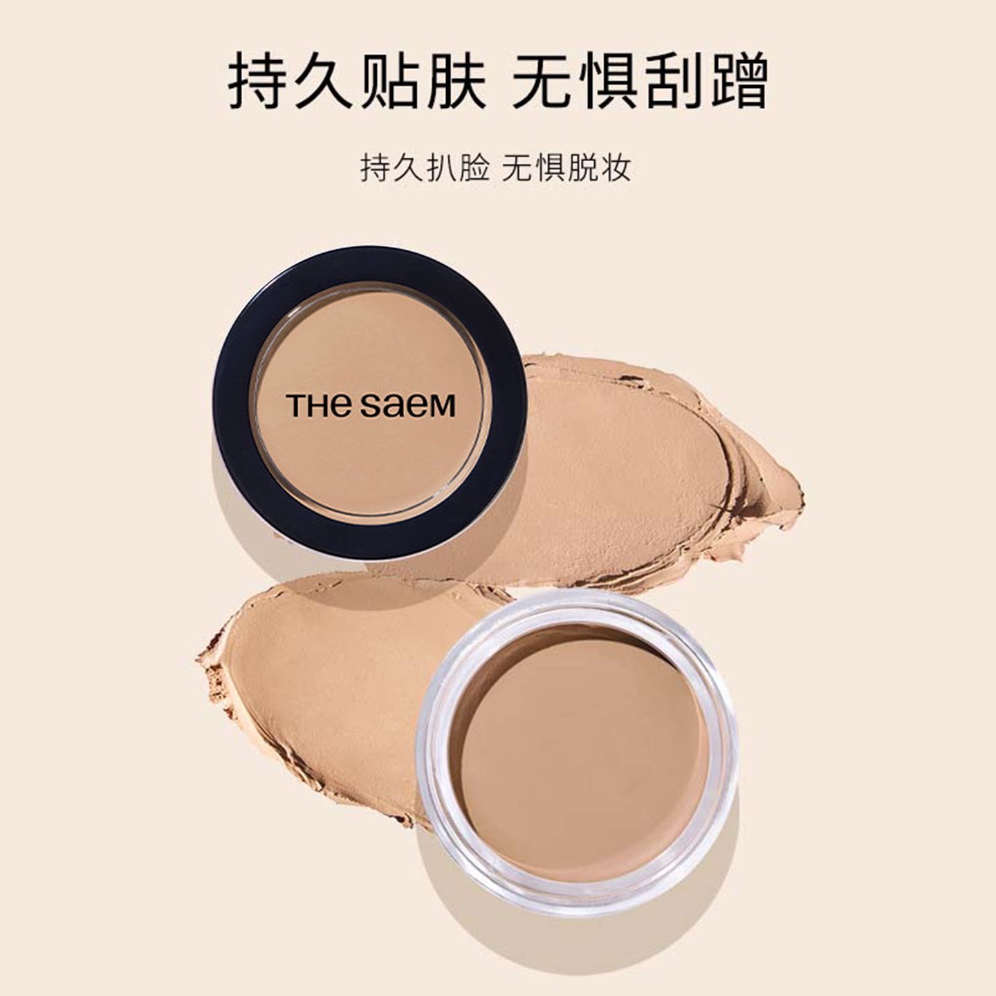 thesaem得鲜遮瑕膏遮盖斑点黑眼圈眼袋脸部斑点痘印滋润官方正品