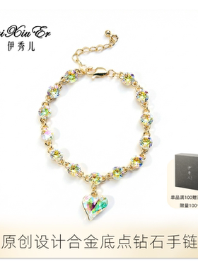伊秀儿爱心吊坠钻石手链情人节礼物原创小众设计风格2026年新款