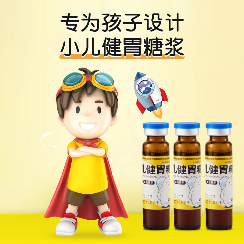 小飞象小儿健胃糖浆健脾清热养阴用于儿童脾胃阴虚小儿化积消食