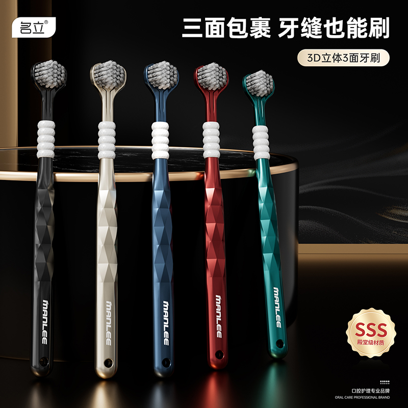 名立三面牙刷新款360度软毛三头全方位牙缝舌苔清洁学生家用成人