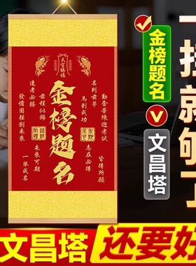 中式老师推荐金榜题名挂画天官赐福鱼跃龙门文昌挂画天官赐福客厅
