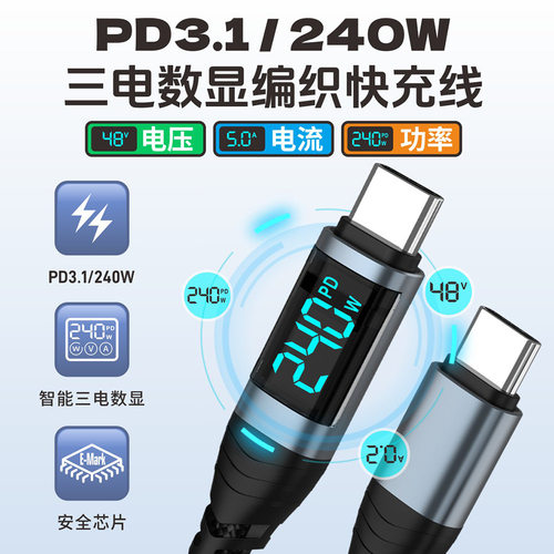 数显双typec数据线240W闪充pd3.1编织短线50cm适用iPhone16苹果15华为小米车载快充线Macbook笔记本ipad电脑 - 图1
