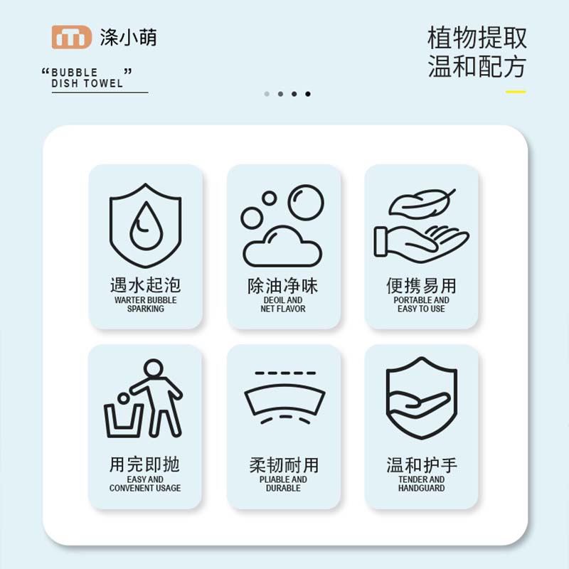 涤小萌泡泡洗碗巾带洗洁精不沾油一次性厨房宿舍上班专用懒人抹布