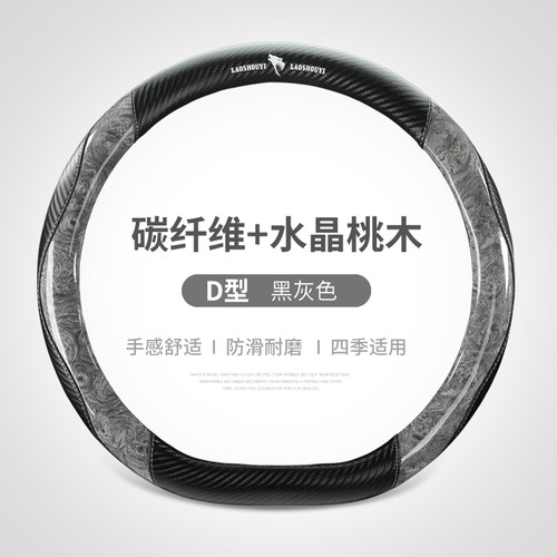 方向盘把套水晶桃木纹碳纤维高档透气防滑汽车把套运动四季通用型 - 图3