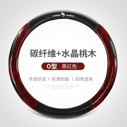 方向盘把套水晶桃木纹碳纤维高档透气防滑汽车把套运动四季通用型 - 图0
