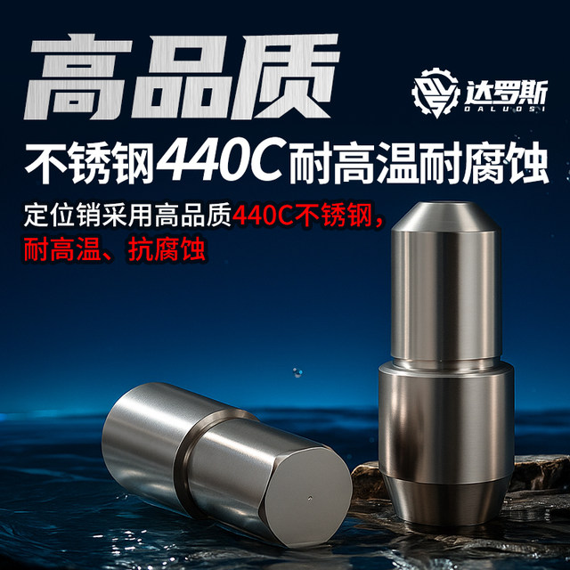 Step positioning pin (spot shipping SF Express)