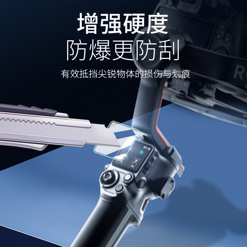 酷摩科适用DJI大疆稳定器RS4/RS 4 Pro钢化膜贴膜RS3pro如影s RoninS云台稳定器屏幕保护膜RS4Pro配件 - 图1