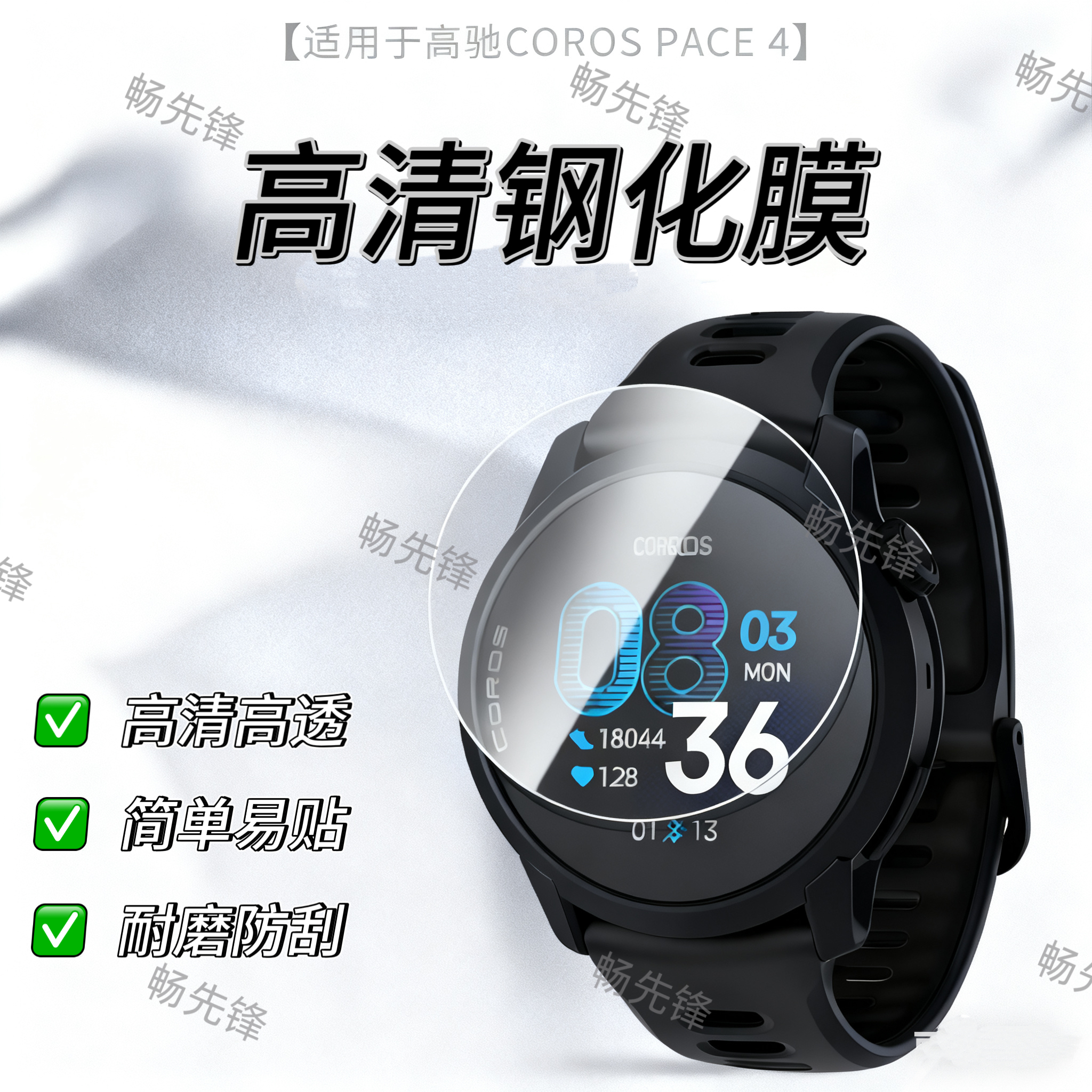 适用COROS高驰Pace4手表膜pace4钢化膜手表保护膜水凝软膜PACE4膜 - 图2