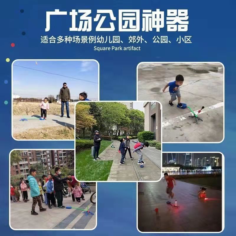 冲天火箭玩具闪光飞天炮弹脚踩发射亲子运动户外广场公园男孩女孩