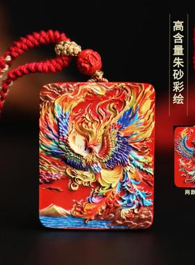 正品朱砂凤凰吊坠祥云本命年挂件