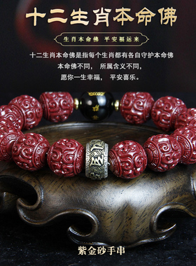 本命年朱砂足银镶铜十二生肖手链