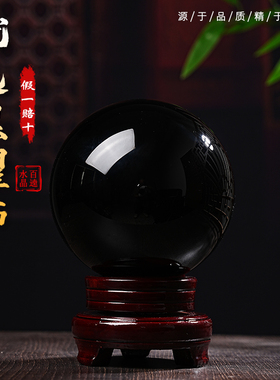 正品天然黑曜石水晶球摆件办公室