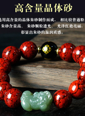 本命年晶体朱砂和田玉手链手串