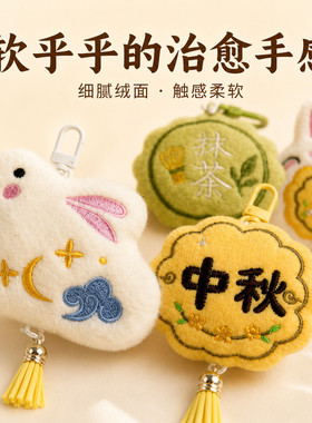 中秋月饼仿真兔子毛绒钥匙扣