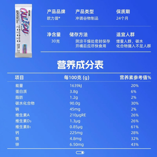 欧力普营养米粉便携装健身米糊增肥高碳水瘦子增重补充蛋白粉优质 - 图2