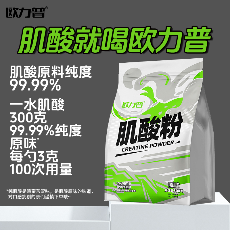 99.99%欧力普一水肌酸健身运动补剂纯肌酸粉爆发肌肉非锌镁肌酸-图0