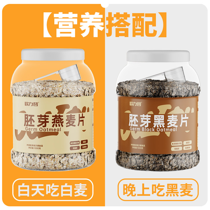 欧力普胚芽燕麦片控卡黑麦片高纤低脂高蛋白健身代餐即食燕麦片,淘宝优惠券,粉丝福利购,淘宝优惠卷