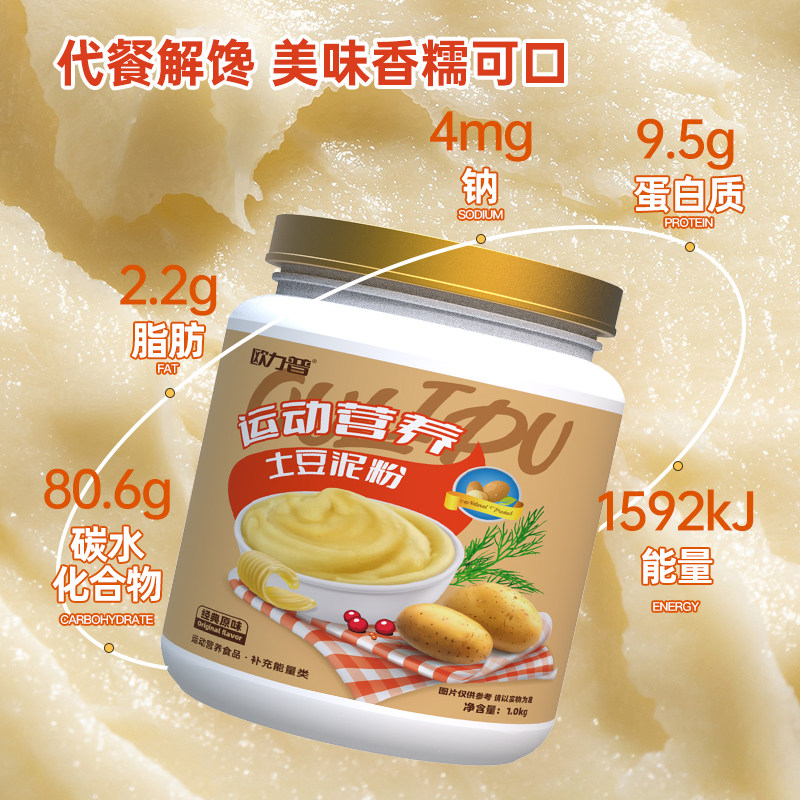 欧力普新土豆泥粉营养早餐饱腹感冲泡即食速溶免煮健身餐速食代餐,淘宝优惠券,粉丝福利购,淘宝优惠卷
