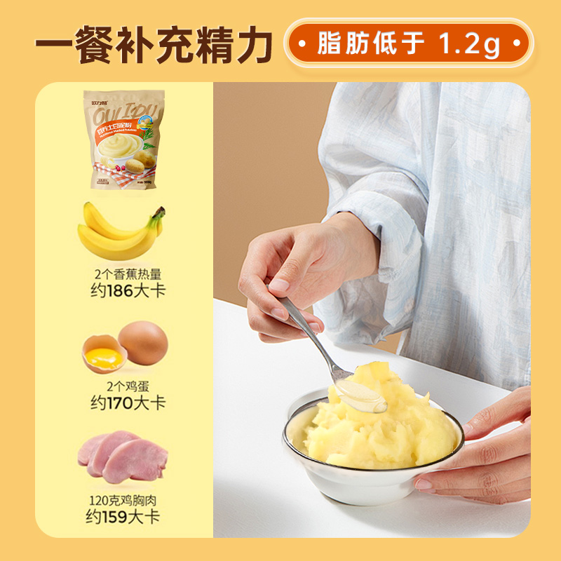 欧力普土豆泥粉饱腹感冲泡即食速溶免煮健身餐速食代餐量贩式