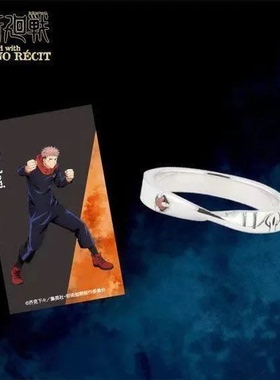 ins新款动漫咒术周边 戒指系列饰品虎杖悠仁五条悟 戒指饰品礼物