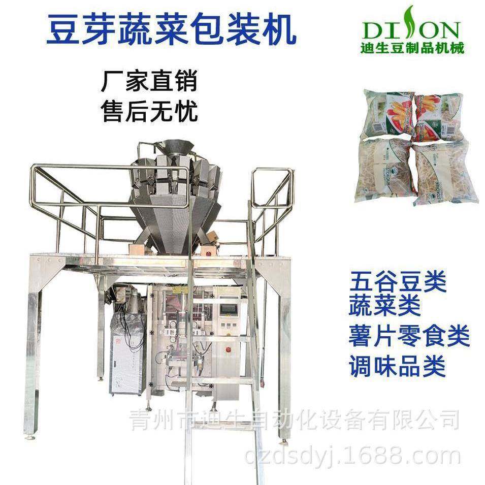 青菜蔬果包装设备立式黄豆芽包装机袋装自动包装机械机械,淘宝优惠券,粉丝福利购,淘宝优惠卷