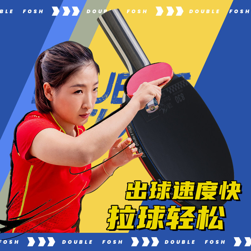 双鱼乒乓球拍成品拍5星级胶皮初学者儿童新手中小学生专用旗舰店