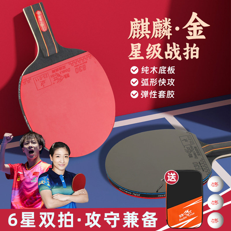 双鱼麒麟金木乒乓球拍成品拍儿童学生初学者专用5星横直单拍反胶