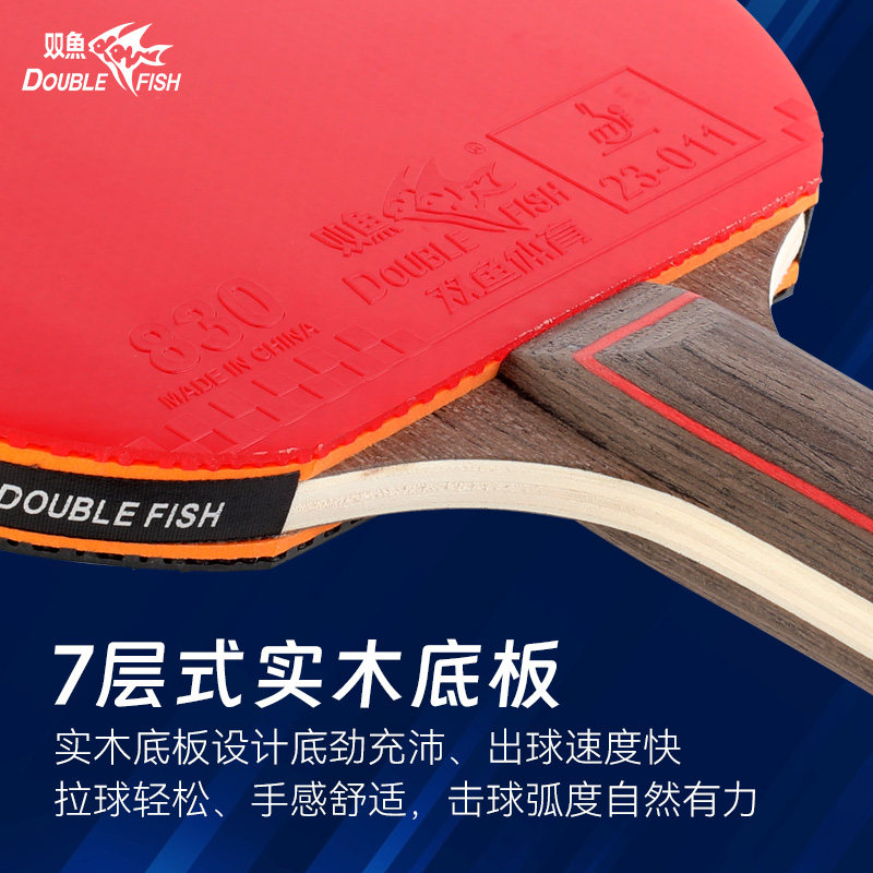 双鱼乒乓球拍成品拍7星级胶皮初学者新手中小学生专用正品旗舰店