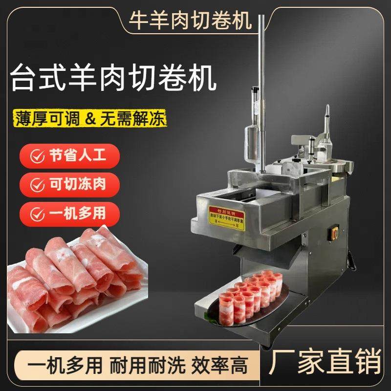 全自动商用数控冻肉切片机羊肉切肉机羊肉卷机刨肉机切肥牛刨片机,淘宝优惠券,粉丝福利购,淘宝优惠卷