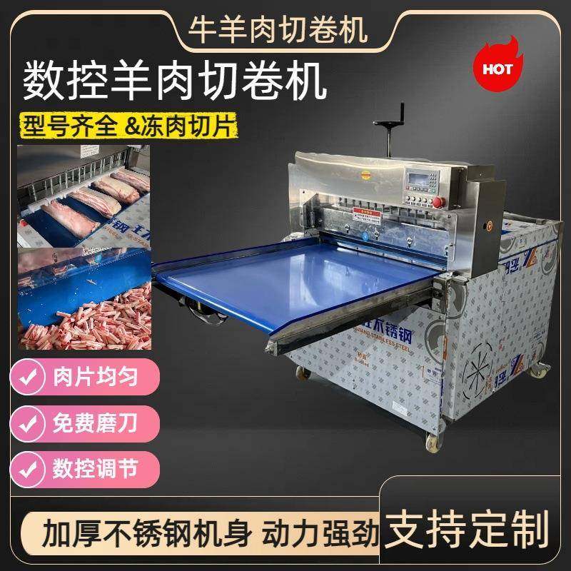 全自动商用数控冻肉切片机羊肉切肉机羊肉卷机刨肉机切肥牛刨片机,淘宝优惠券,粉丝福利购,淘宝优惠卷
