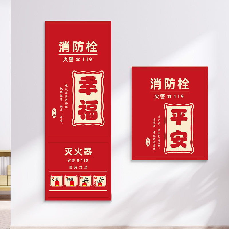 消防栓装饰遮挡贴纸消防门箱标识贴配电箱灭火器平安喜乐喜庆贴纸,淘宝优惠券,粉丝福利购,淘宝优惠卷