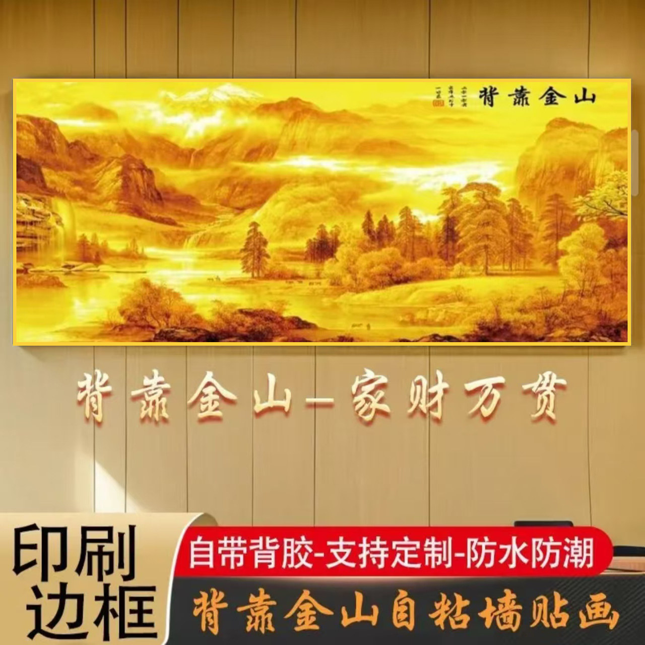 金山夫妻床头主卧贴画背靠金山卧室房间自粘画客厅沙发背景装饰画,淘宝优惠券,粉丝福利购,淘宝优惠卷
