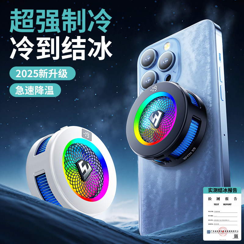 武影子X9旗舰新品AI智能控温结冰散热器20瓦大制冷手机平板通用,淘宝优惠券,粉丝福利购,淘宝优惠卷
