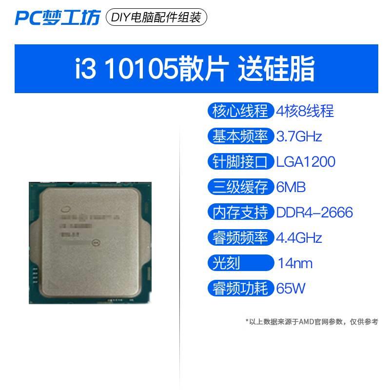 i3 10105四核散片选配七彩虹 华擎H510M HDV全新CPU主板套装集显 - 图2