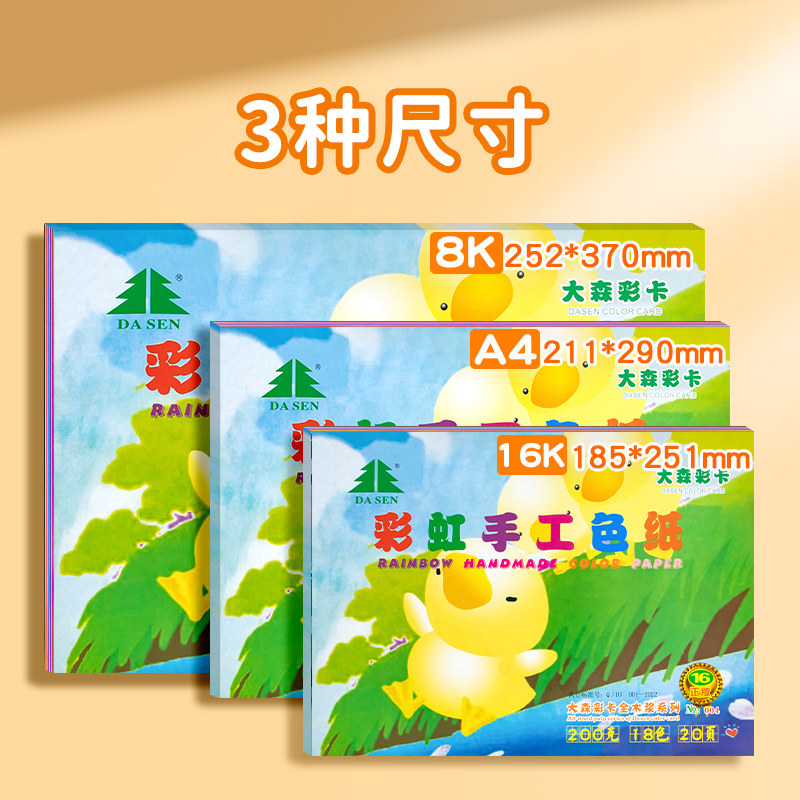 【18色】加厚硬卡纸A4/16K/8k彩纸手工纸厚硬幼儿园儿童制作材料ins风创意高颜值手工卡纸本学生彩色手工本,淘宝优惠券,粉丝福利购,淘宝优惠卷