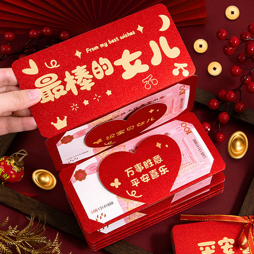 最棒的女儿红包折叠6卡位喜庆伸缩压岁钱包送儿子10卡位个性新款 - 图0