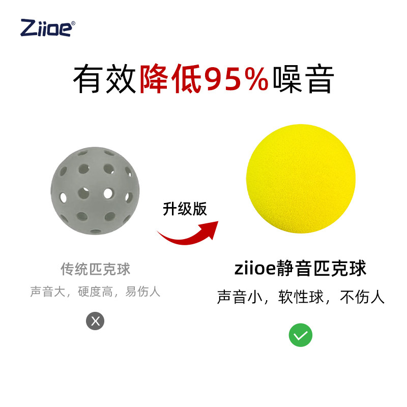 Ziioe静音匹克球练习40孔无声室内软球降噪球运动可回弹低噪,淘宝优惠券,粉丝福利购,淘宝优惠卷