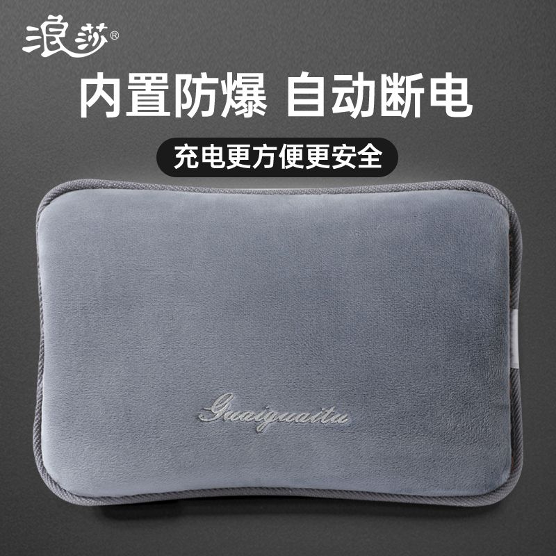 浪莎热水袋充电防爆防干烧暖宝宝电暖宝暖手宝热宝官方旗舰店正品