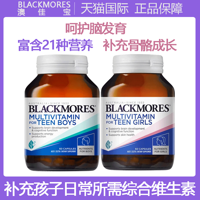 澳洲Blackmores澳佳宝男孩女孩青少年复合维生素营养素胶囊60粒,淘宝优惠券,粉丝福利购,淘宝优惠卷