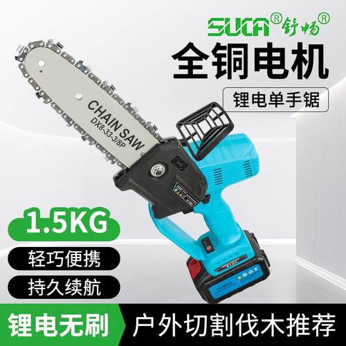 舒畅充电式电锯锂电大功率电链锯户外无线锯子伐木锯电动据链条锯 - 图0