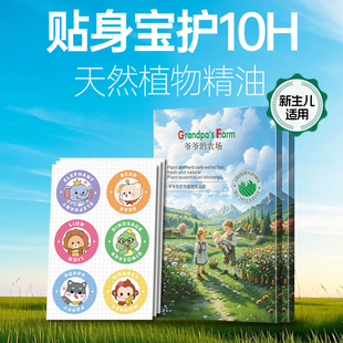 爷爷的农场植物精油贴婴幼儿孕妇随身便携