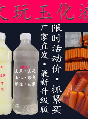 实心竹玉化液修复液大瓶两件套