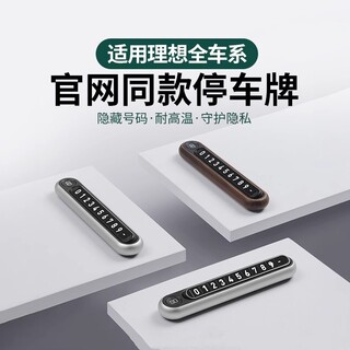 Ideal i6i8/l6l7l8l9/mega temporary parking number plate official same hidden mobile phone number plate