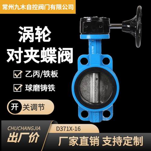 D371X-10Q蜗轮对夹式蝶阀球墨铸铁对夹蝶阀水用对夹蝶阀铁板蝶阀 - 图0