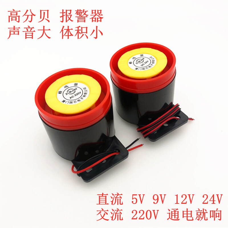 12V报警器直流5v24收割机高分贝蜂鸣响低温湿度防盗喇叭交流AC220